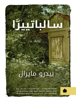cover image of سالباتييرَّا
